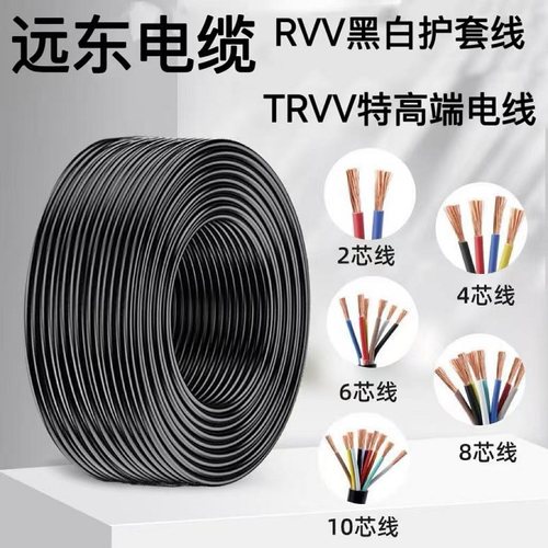 远东电缆线RVV阻燃TRVV耐折超柔