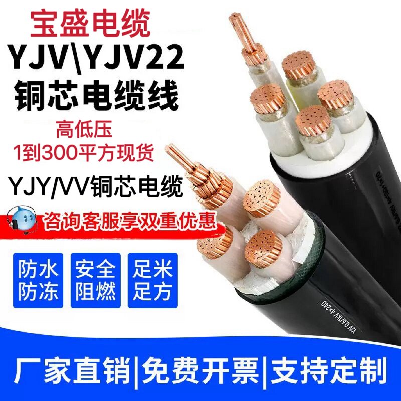 宝胜电缆YJV铜芯YJY电缆线VV阻燃图片