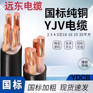 5芯10YJY16 2铜电缆线 50平方 远东电缆三相四五线YJV3