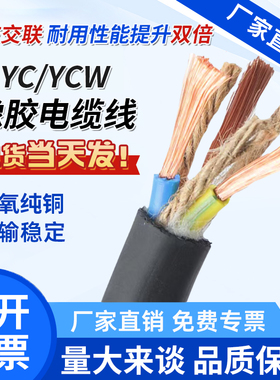 远东交联YC橡胶电缆线RVV2 3 4 5芯YZ2.5 4 6 10 16 25平方35电线