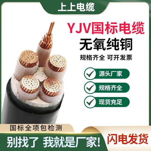 上上YJV铜芯YJY耐火VV阻燃铠装线