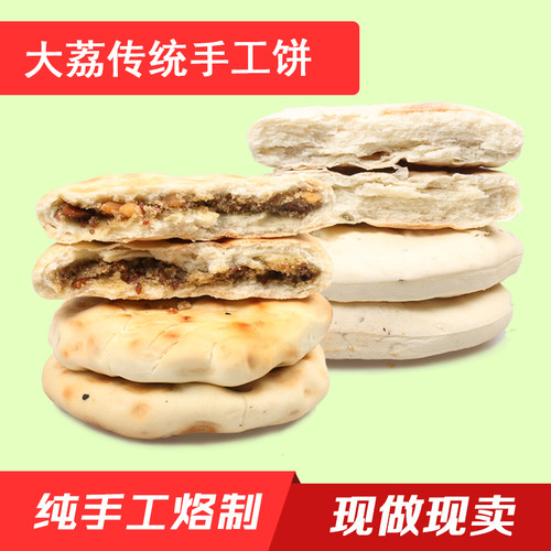 夹心坨坨馍石子馍陕西锅盔烧饼