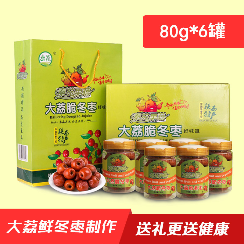 大荔脆冬枣陕西特产无核脱水冬枣免洗枣子干年货礼盒食品零食即食