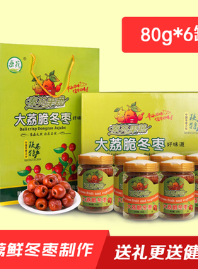 大荔脆冬枣陕西特产无核脱水冬枣免洗枣子干年货礼盒食品零食即食