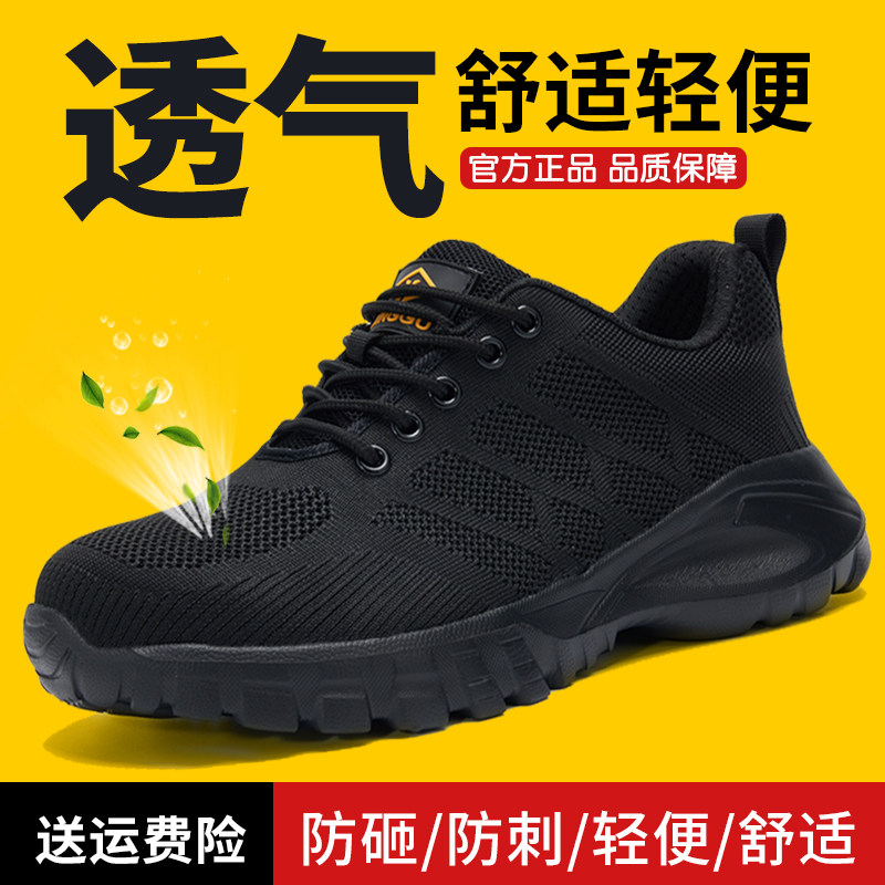 2025新款劳保鞋男款夏季透气男士防砸防刺穿超轻便软底工作鞋子女