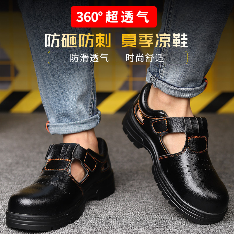 速发劳保鞋男款夏季透气轻便防砸防刺穿钢包头工作老保带钢板夏天