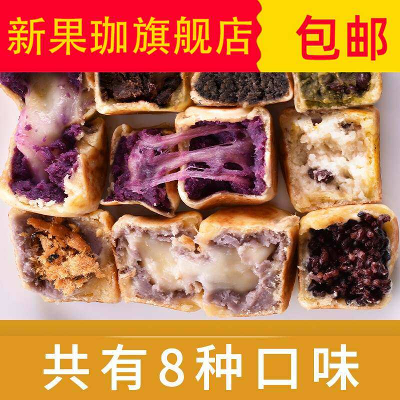 抖音网红美食虎皮饽饽传统糕点手工芝士拉丝仙芋紫薯绿豆仙豆糕