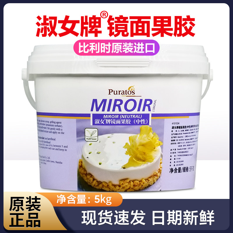 焙乐道淑女牌镜面果胶(中性)