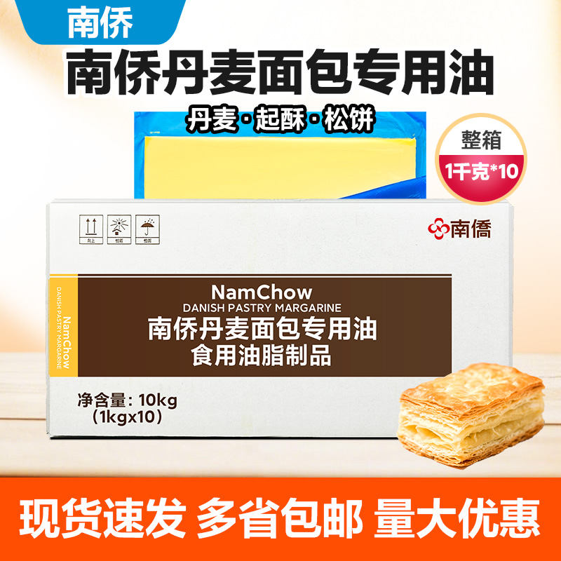 南侨丹麦面包专用油丹麦面包
