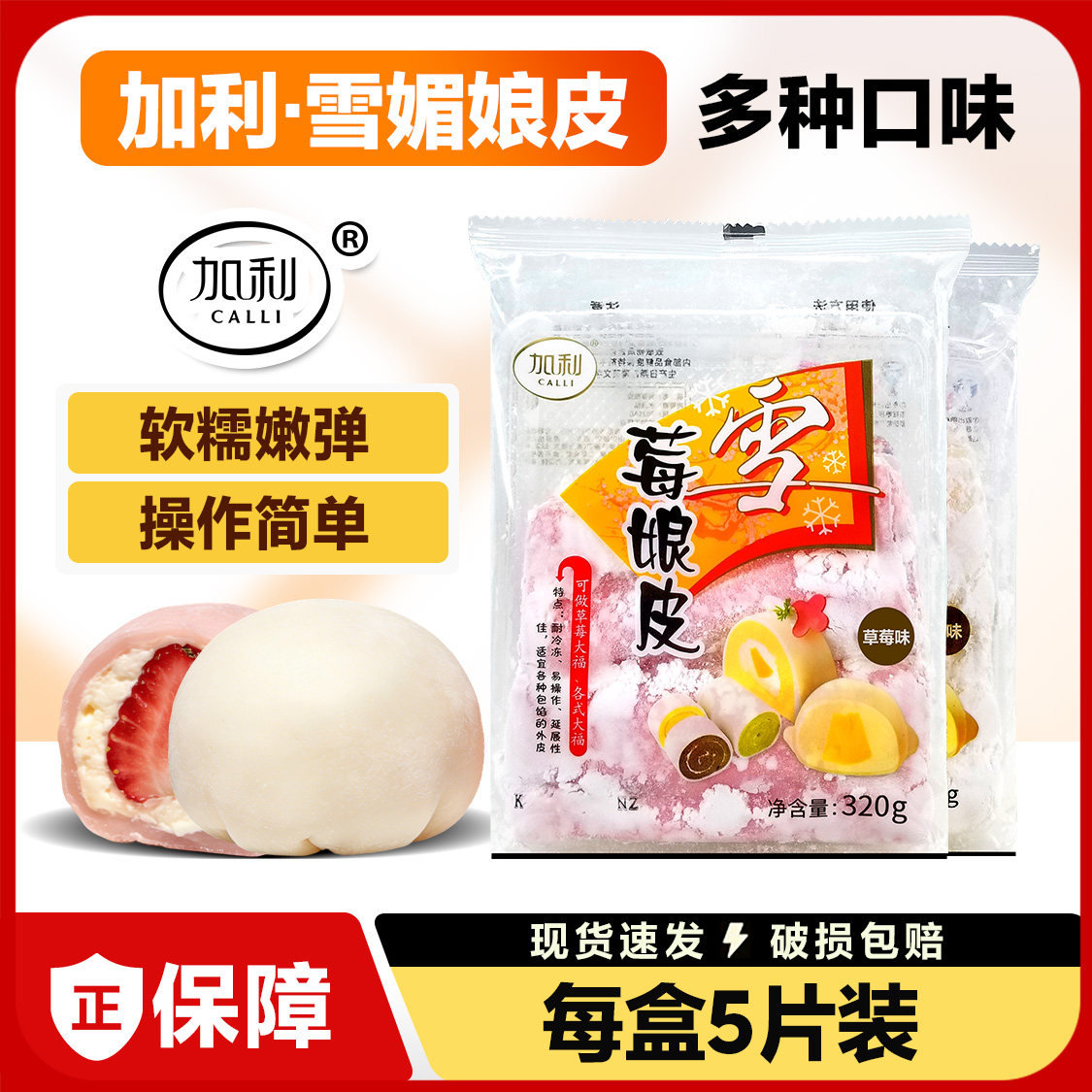 加利雪媚娘皮日式大福皮整箱商用半成品网红小吃烘焙原料雪莓娘皮