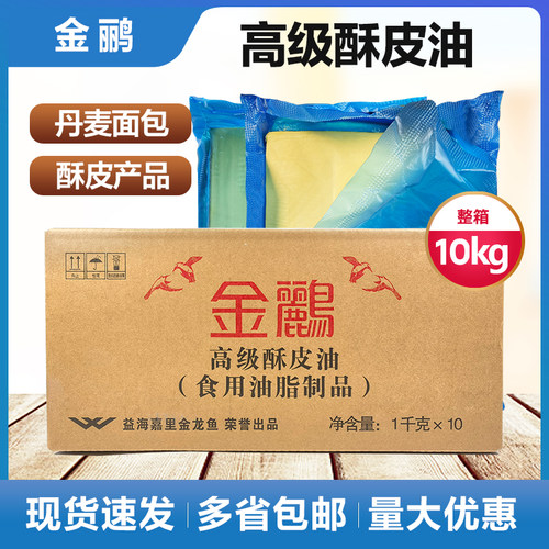 金鹂高级酥皮油1kg片状玛琪琳