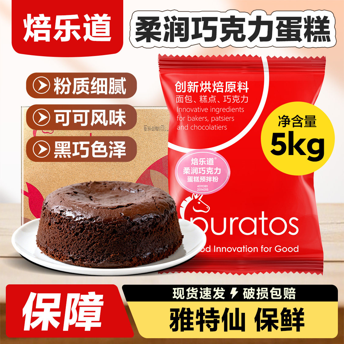 焙乐道柔润巧克力戚风蛋糕卷