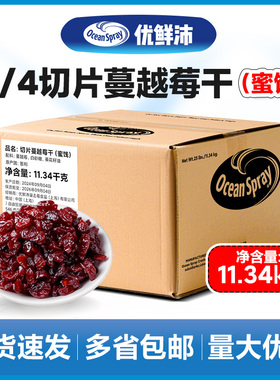 优鲜沛切品蔓越莓干11.34kg/箱进口智利烘焙原料