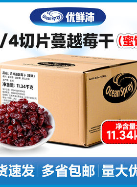 优鲜沛切品蔓越莓干11.34kg/箱