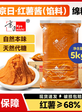 京日红薯酱（馅料）JHSP62K-LS 5kg烘焙糕点面包馅料商用烘焙原料