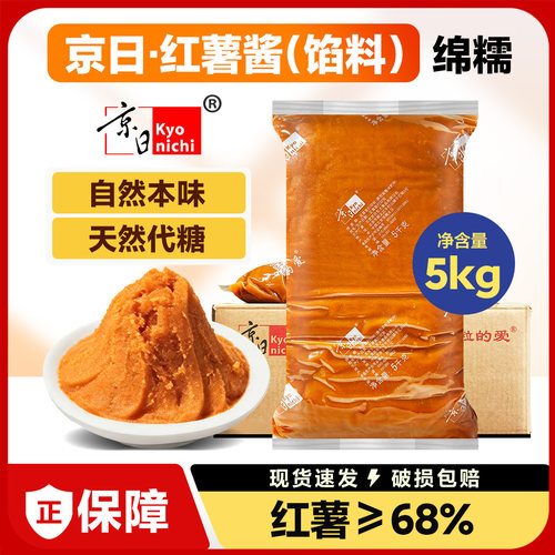 京日红薯酱5kg商用馅料