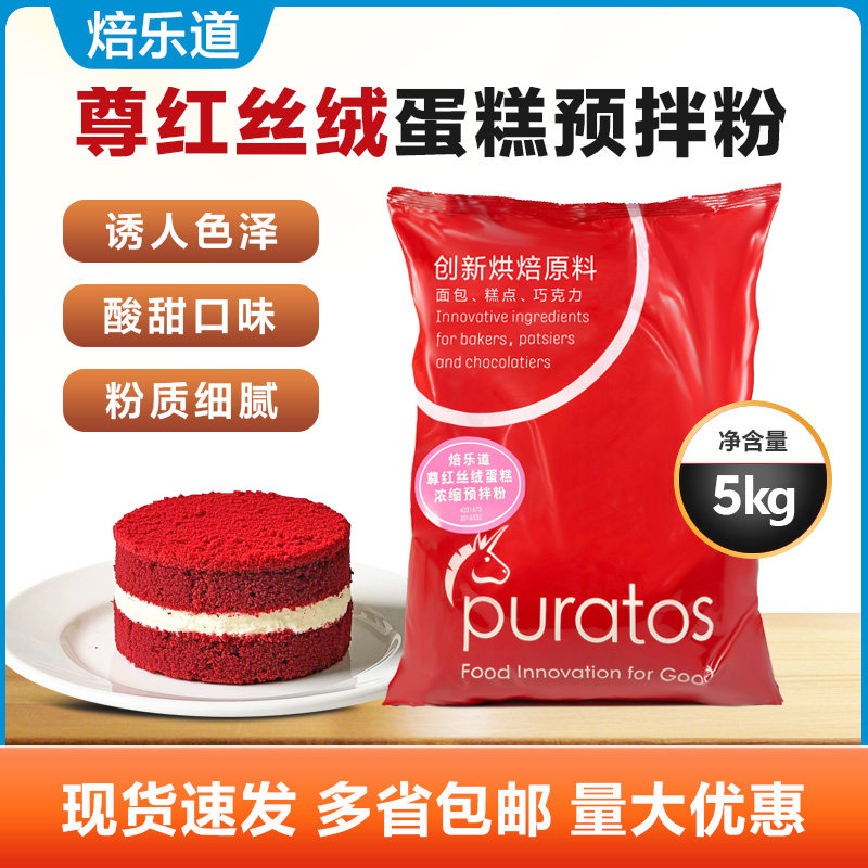 焙乐道尊红丝绒蛋糕预拌粉蛋糕