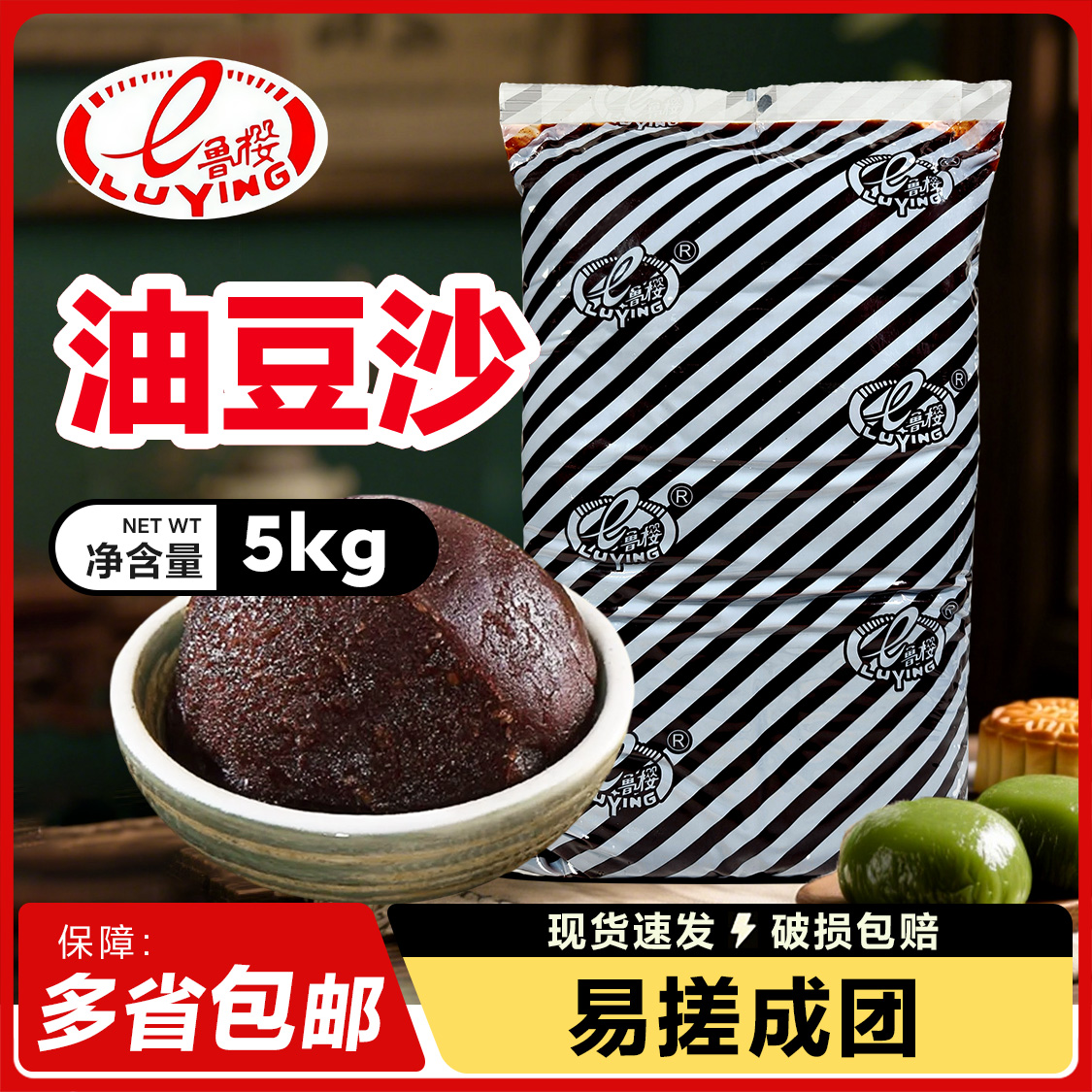 鲁樱油性红豆沙馅油性白豆沙馅料红豆泥馅糕点月饼蛋黄酥烘焙原料