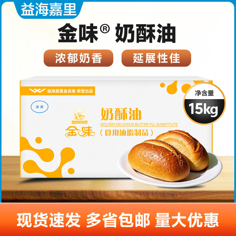 金味奶酥油15kg烘焙原料