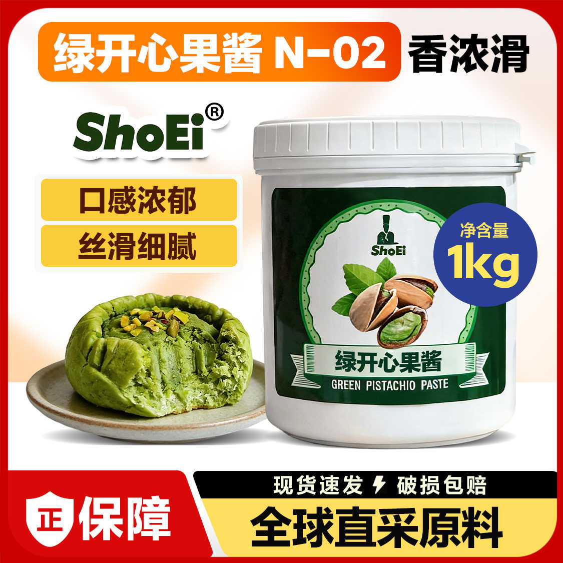 开心果酱秀爱开心果酱1kg 烘焙绿色浓郁开心果膏马卡龙夹心