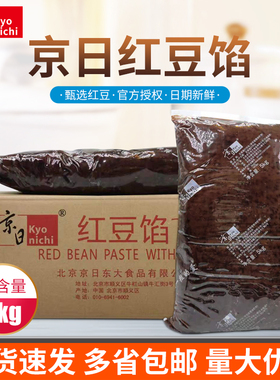 京日低糖红豆馅带皮红豆沙制作日式糕点八宝饭烘焙蛋黄酥原料5kg