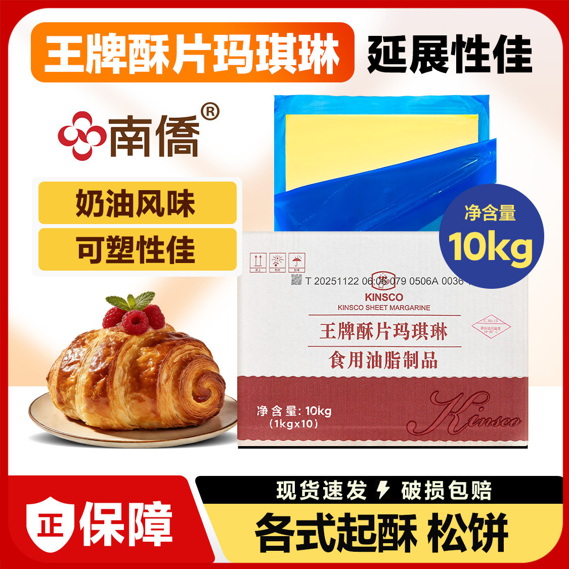 南桥南侨王牌片状玛琪琳片状酥油起酥油烘焙原料多省包邮王牌酥片
