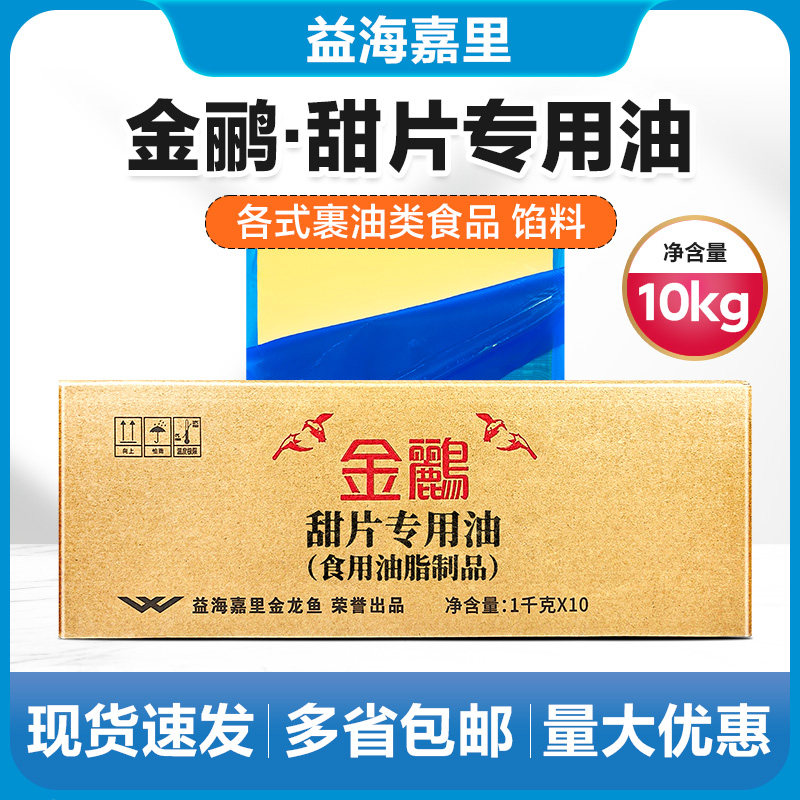 金鹂甜片专用油10kg/箱甜片油烘焙手撕包 金砖面包吐司原料