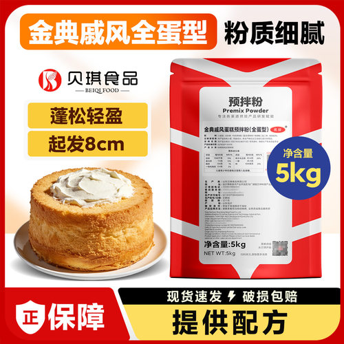 贝琪金典戚风蛋糕预拌粉5kg原装