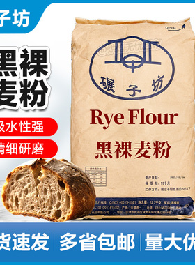碾子坊黑裸麦粉黑裸麦面粉烘培专用面粉欧式面包粉22.7kg黑裸麦粉