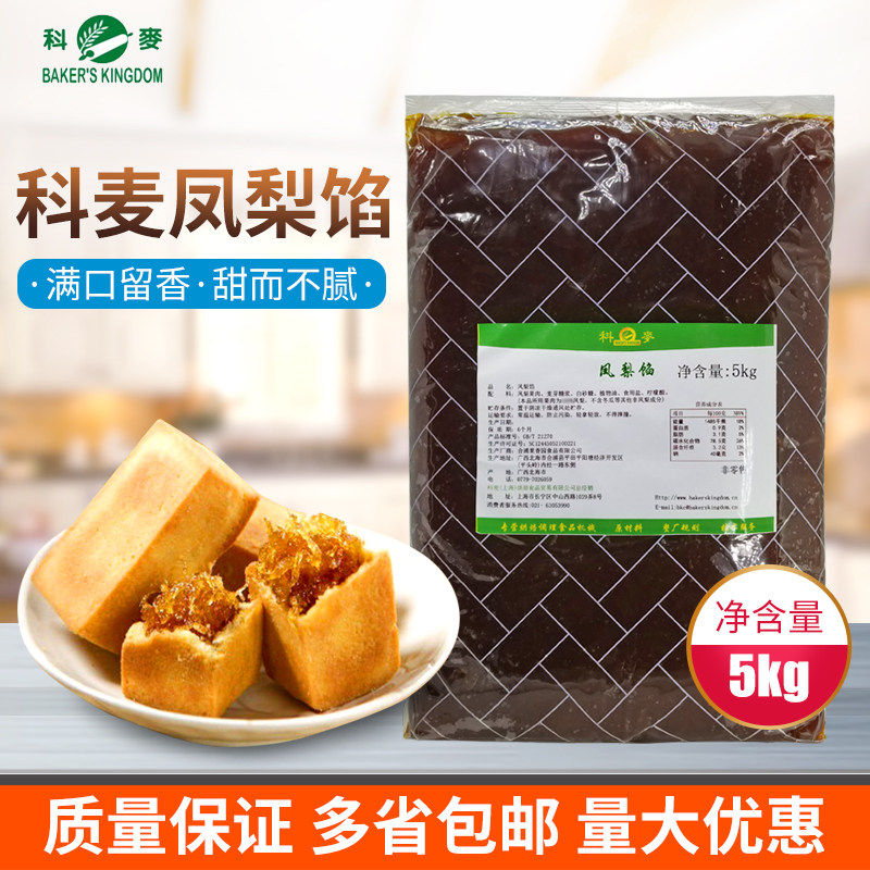 科麦土凤梨馅纯土凤梨凤梨酥馅料5kg不含冬瓜蓉月饼糕点烘焙原料