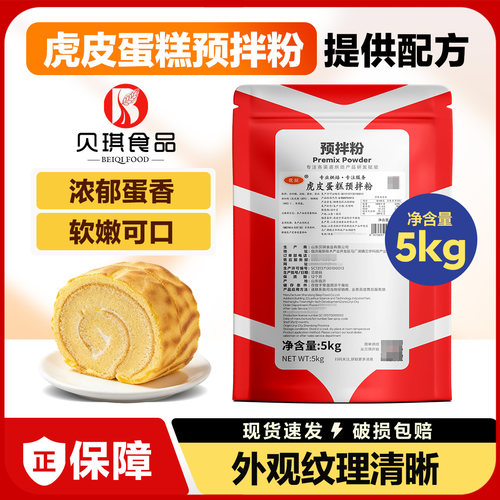 贝琪虎皮蛋糕预拌粉5kg