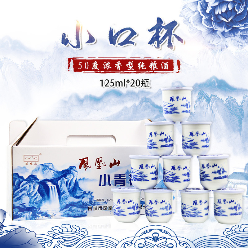 凤凰山老窖小口杯50度125ml*20杯高粱浓香型东北纯粮白酒整箱凤城,酒类,白酒/调香白酒,淘宝优惠券,粉丝福利购,淘宝优惠卷