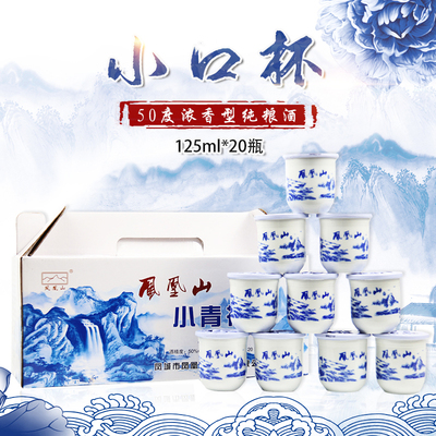 凤凰小口杯50度125ml凤城产白酒