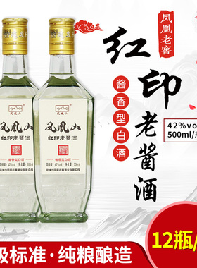 凤凰老窖42度红印酱香型辽宁白酒高度纯粮酿造凤城市产500ml*2瓶