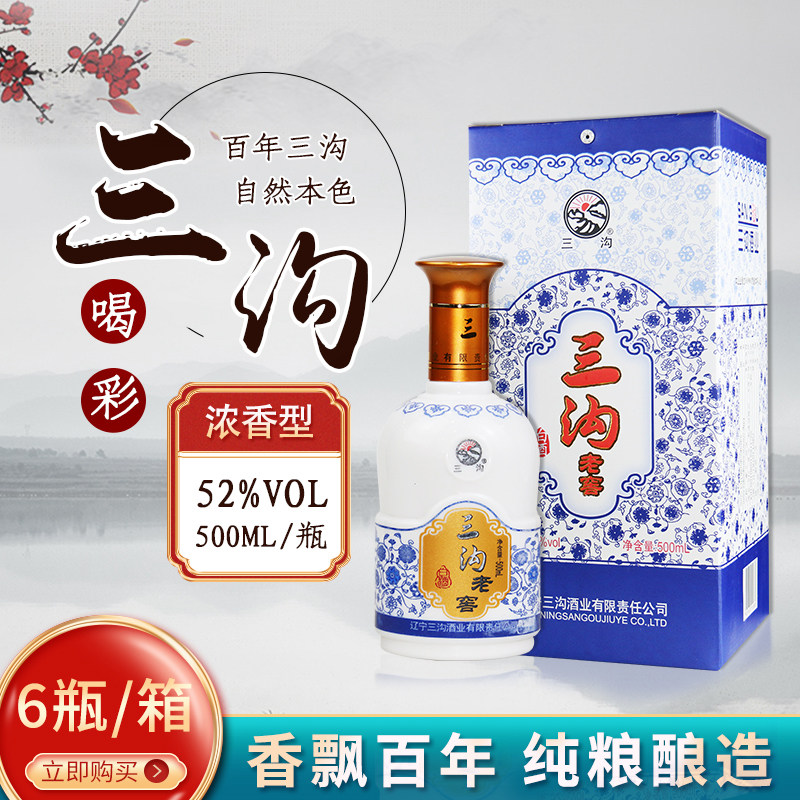 辽宁阜新特产三沟老窖52度浓香型500ml*1瓶高度纯粮白酒礼盒装