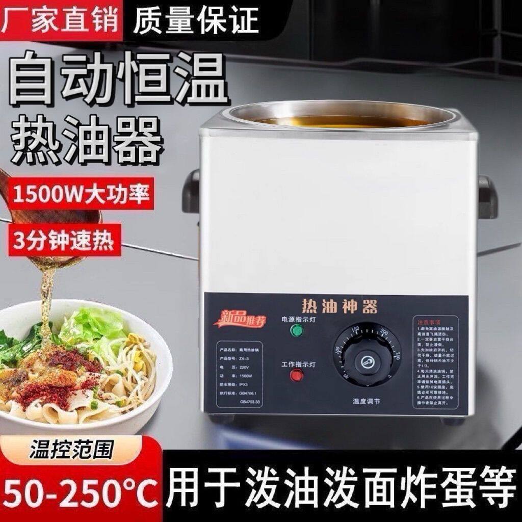 智能恒温电炸锅热油器台式商用泼油锅烧热油神器家用型商业油炸锅