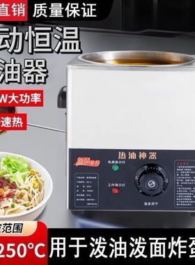 智能恒温电炸锅热油器台式商用泼油锅烧热油神器家用型商业油炸锅