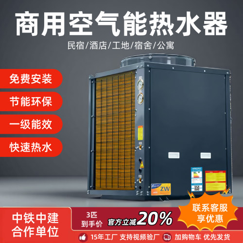 约珂商用空气能热水器1级能效