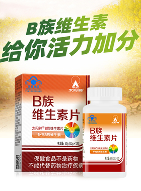 太阳神B族维生素片120片复合维生素b维b1b2b6b7b12熬夜常备vb脱发