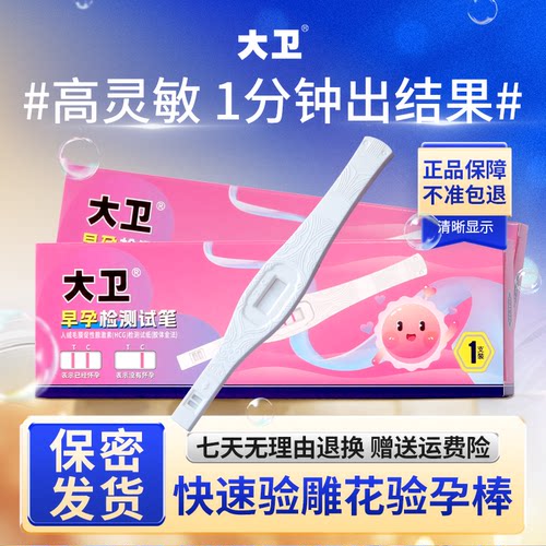 精度测孕检测高怀孕验孕试纸