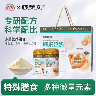 极美刻孵乐妈妈蛋白粉孕妇乳母混合蛋白配方复合大豆女性营养Z