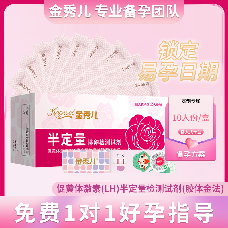 金秀儿半定量排卵试纸测排卵期高精度备孕测试器监测仪试笔检测Z