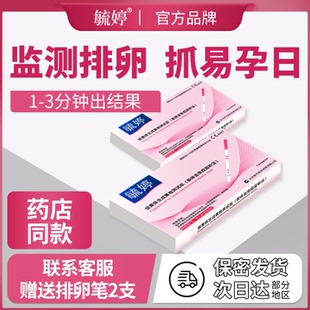 毓婷排卵试纸高精度备孕测试排卵期神器半定量试纸女软检测早孕t