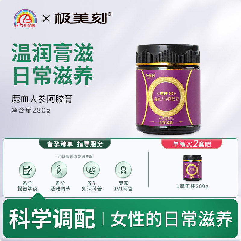 极美刻沛坤膏鹿血人参阿胶膏传统天然提取健康养生指导备孕Z