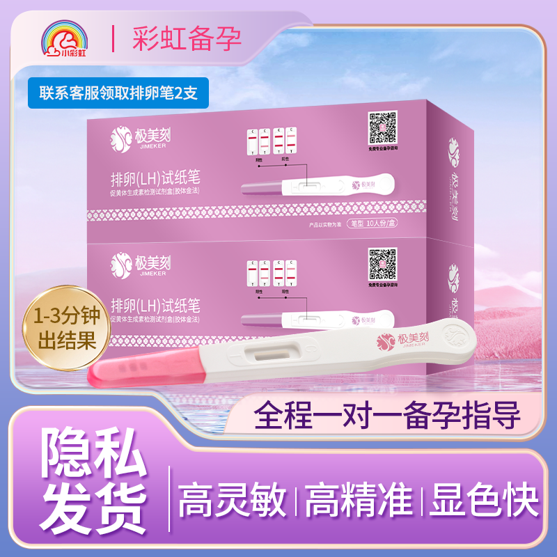 测排卵试纸测排卵高精度排卵试纸测早孕排卵