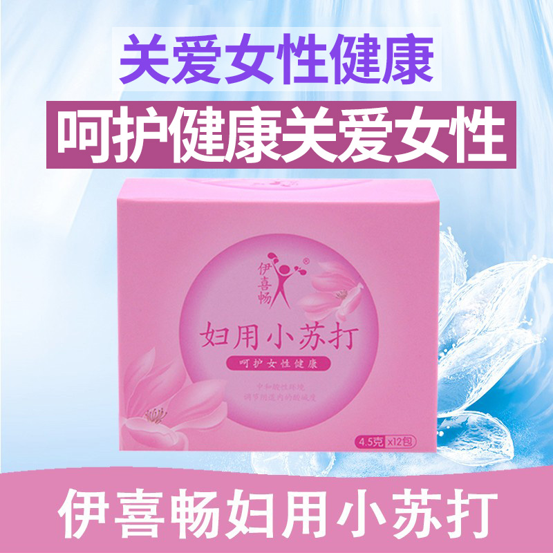 伊喜畅妇用小苏打粉女士妇科专用清洗霉菌弱碱水私处苏冲洗液Z