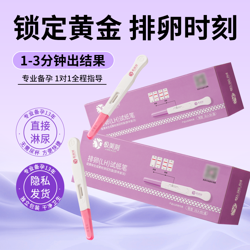 极美刻排卵试纸测排卵高精度备孕