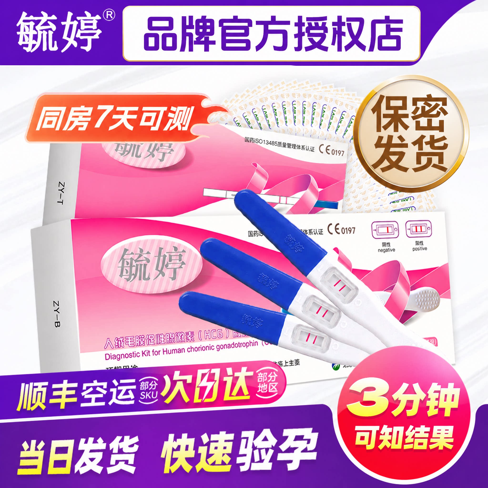 毓婷早早孕验孕棒高精度次日达图片