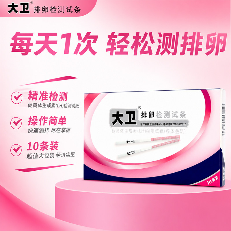 大卫高精度排卵测试试纸正品图片
