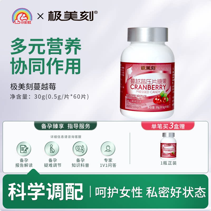 极美刻蔓越莓咀嚼片非胶囊 精华天然提取  呵护健康Z